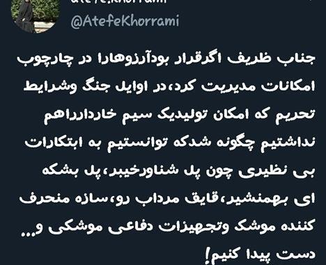 عکس نوشته ظریف