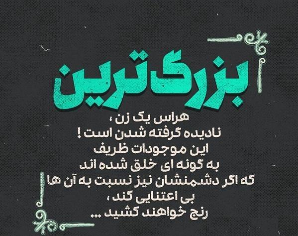 عکس نوشته ظریف