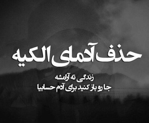 عکس نوشته فاز سنگین مردن