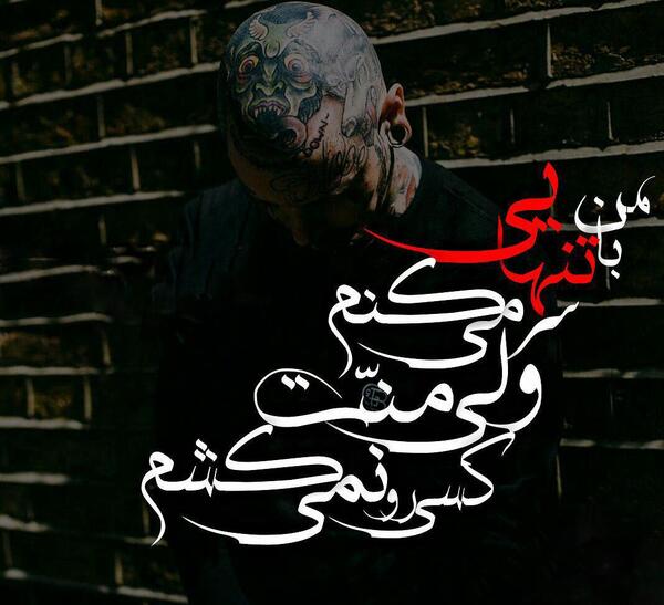 عکس نوشته فاز سنگین مردن