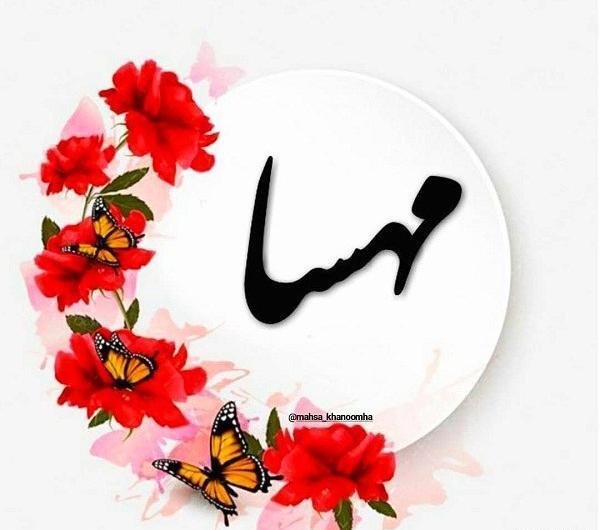 عکس که نوشته باشه نازنین