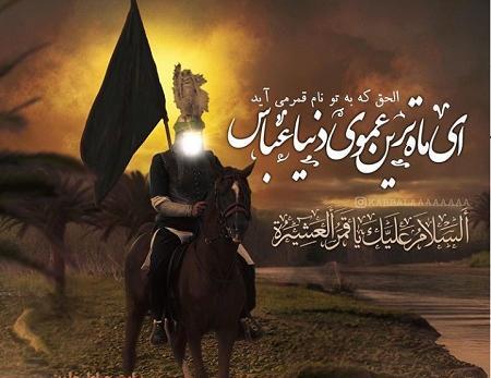 عکس شهادت حضرت عباس تسلیت