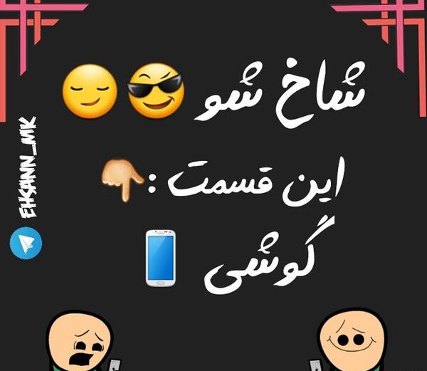 عکس صفحه گوشی شاخ