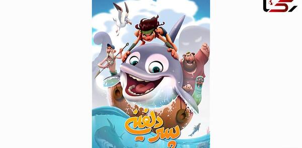 عکس پسر دلفینی