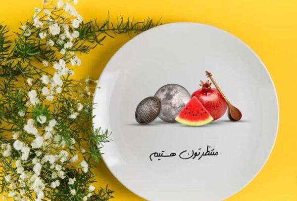 عکس قشنگ یلدایی