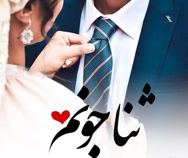 عکس نوشته ی ثنا بانو