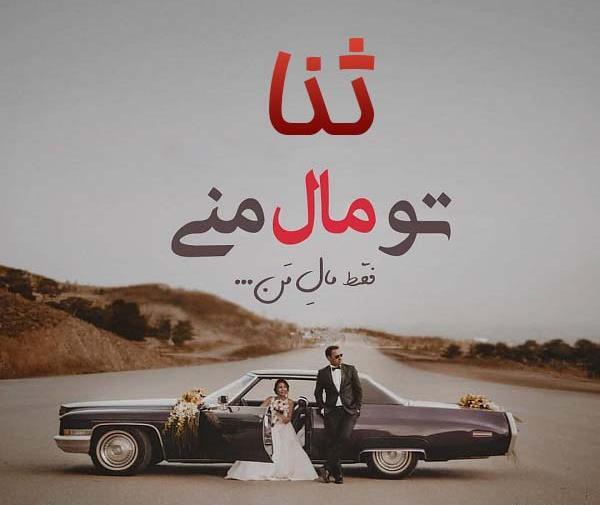 عکس نوشته ی ثنا بانو