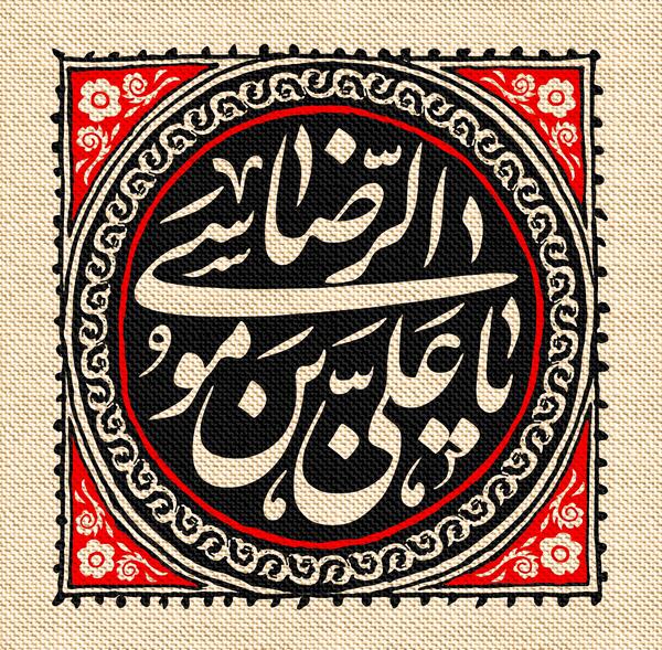 عکس نوشته یا امام رضا دلم گرفته