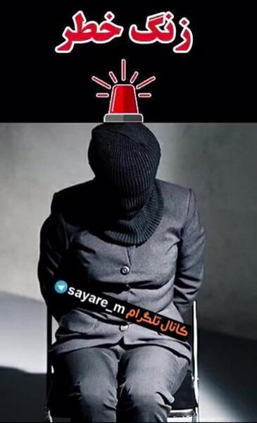 عکس آژیر زلزله