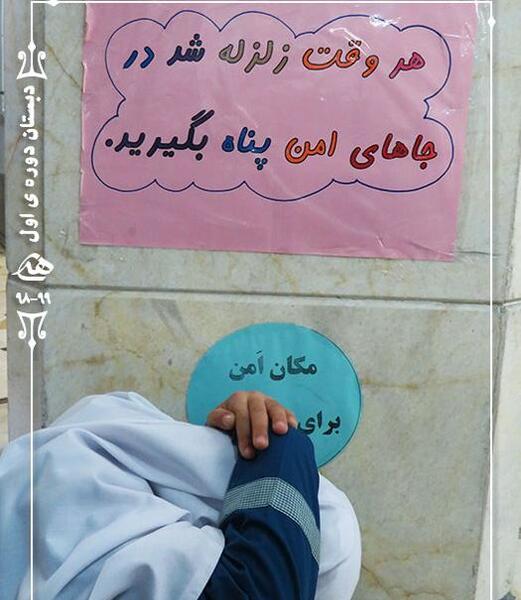 عکس آژیر زلزله