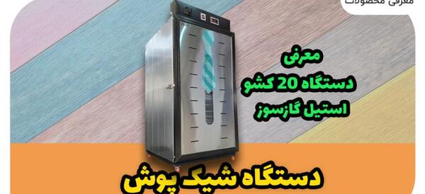 عکس دستگاه زعفران خشک کن
