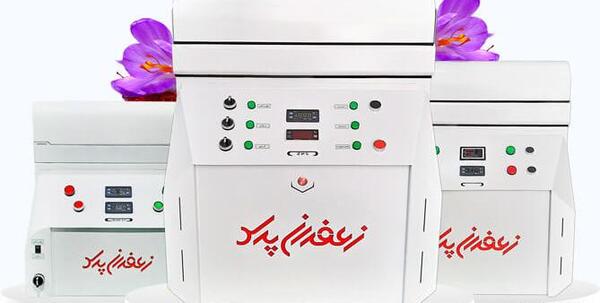 عکس دستگاه زعفران خشک کن