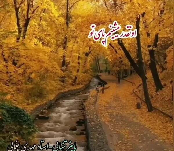 عکس استوری پاییز اومده