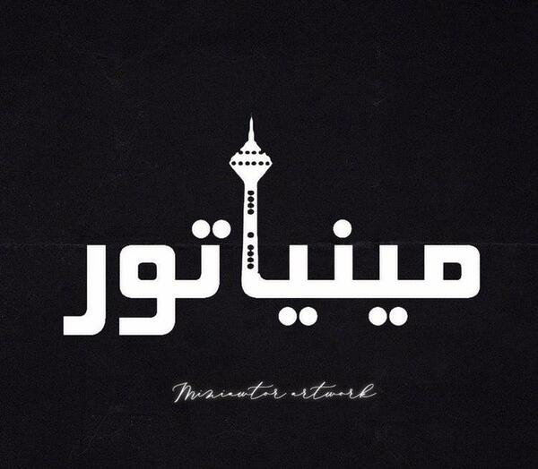 عکس حصین و عرفان