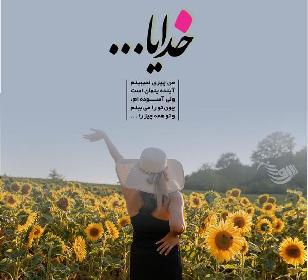 عکس جملات انگیزشی خدایا شکرت