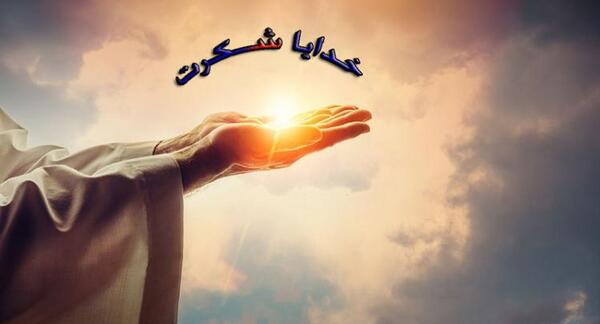 عکس جملات انگیزشی خدایا شکرت
