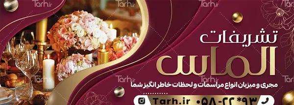 عکس سالن تشریفات