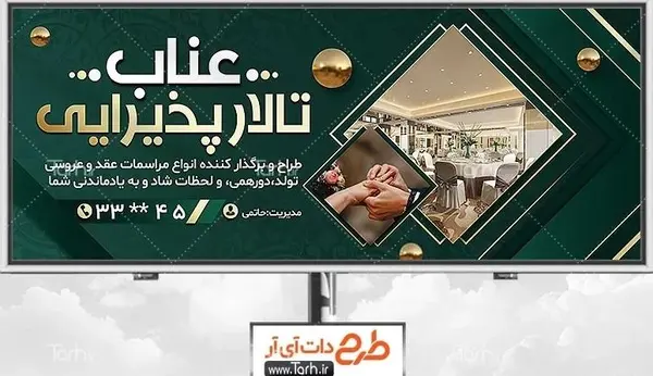 عکس سالن تشریفات