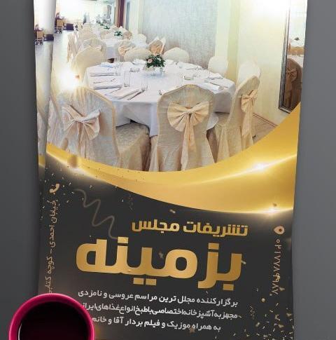 عکس سالن تشریفات