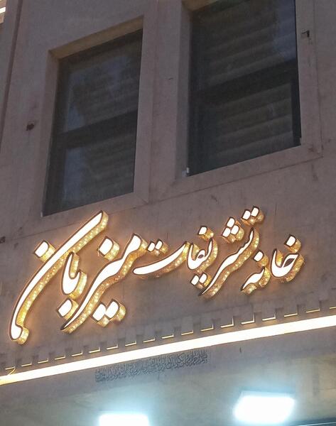 عکس سالن تشریفات