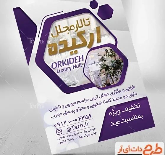 عکس سالن تشریفات