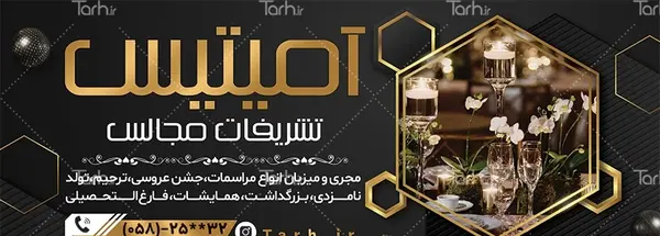 عکس سالن تشریفات