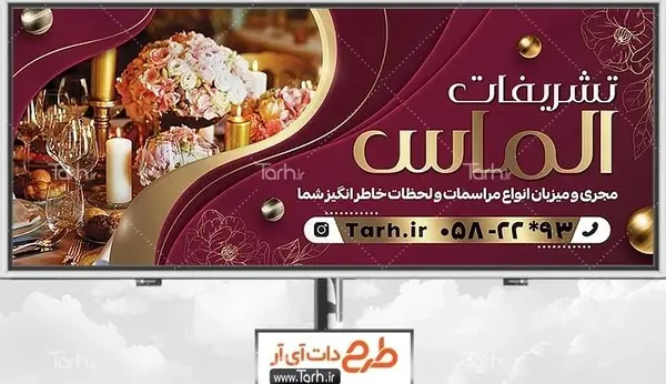 عکس سالن تشریفات