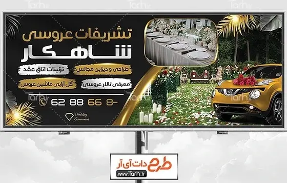 عکس سالن تشریفات