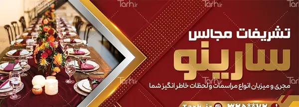 عکس سالن تشریفات