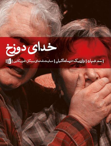 عکس نوشته پدر خدای روی زمین