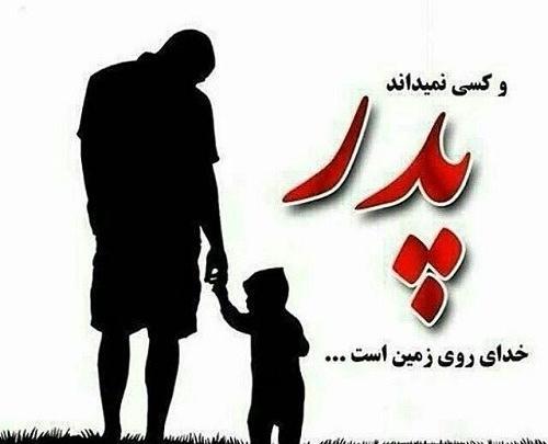 عکس نوشته پدر خدای روی زمین