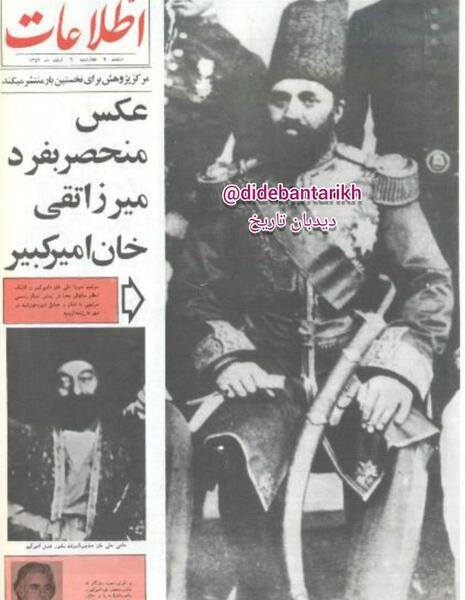 عکس ظریف امیرکبیر