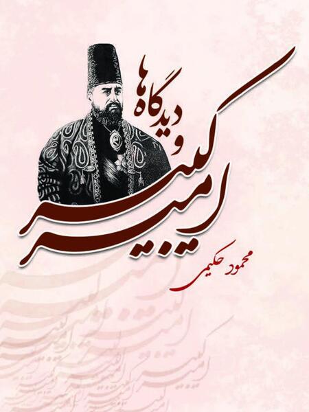 عکس ظریف امیرکبیر