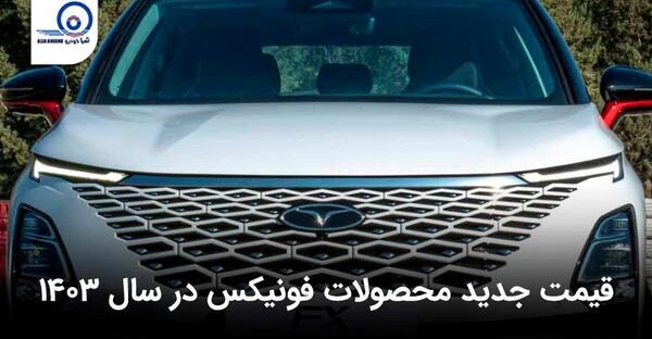 عکس فرمان تیگو ۷