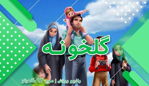 عکس شهریار شهریاری گوینده رادیو ورزش