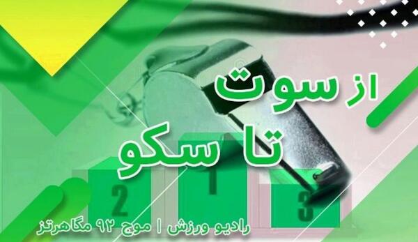 عکس شهریار شهریاری گوینده رادیو ورزش