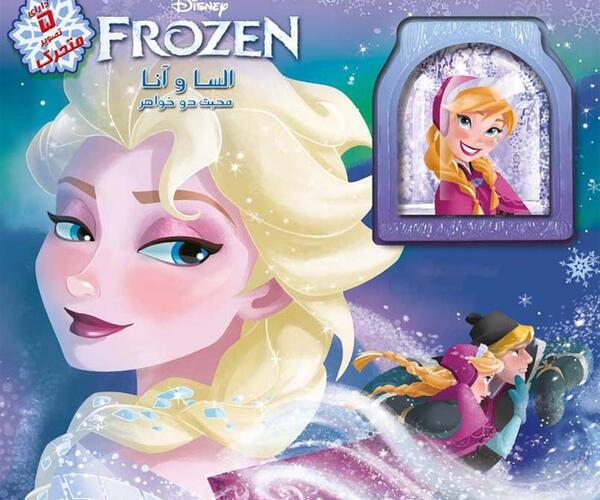 عکس السا و آنا مرده