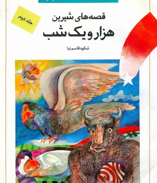 عکس شکوه قاسم نیا