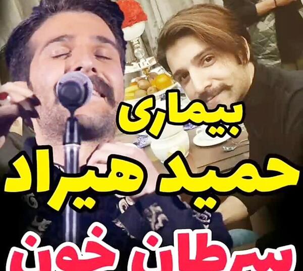 عکس سوتی حمید هیراد