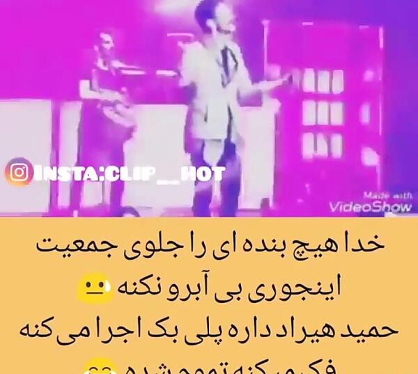 عکس سوتی حمید هیراد