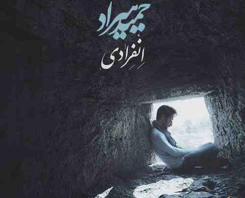 عکس سوتی حمید هیراد