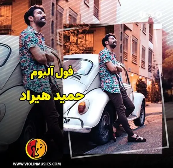 عکس سوتی حمید هیراد
