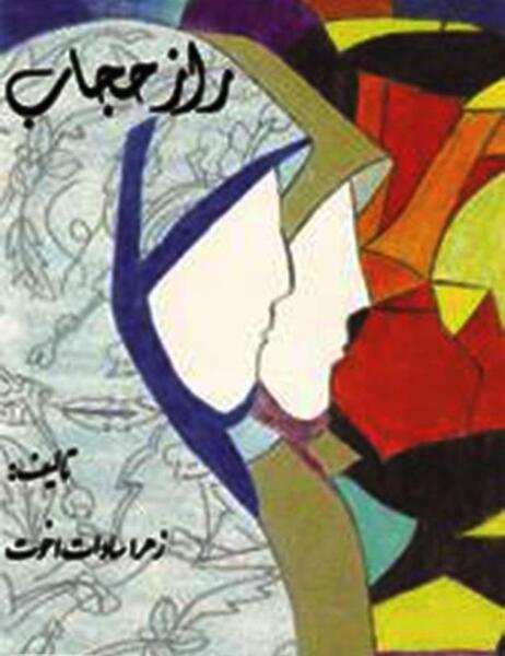 عکس چتر حجاب