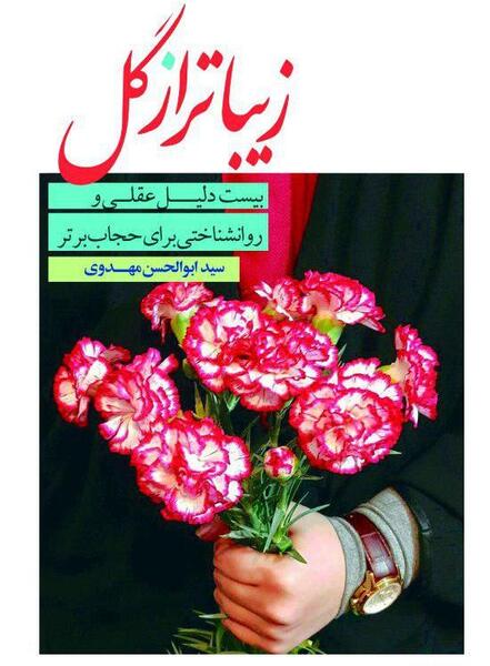 عکس چتر حجاب