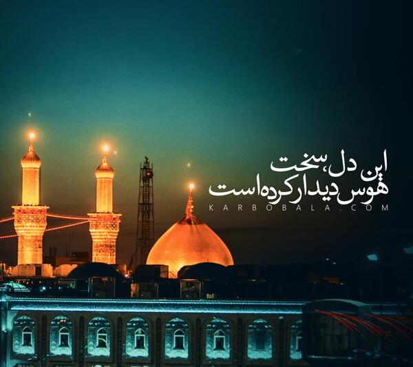 عکس حرم امام حسین عاشقانه
