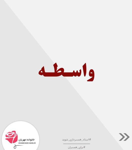 عکس نوشته جالب بود