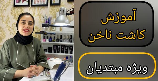 عکس قبل و بعد ژلیش ناخن