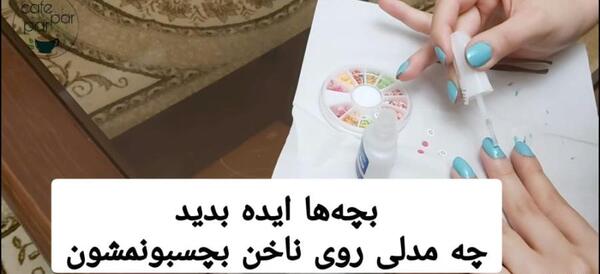 عکس قبل و بعد ژلیش ناخن