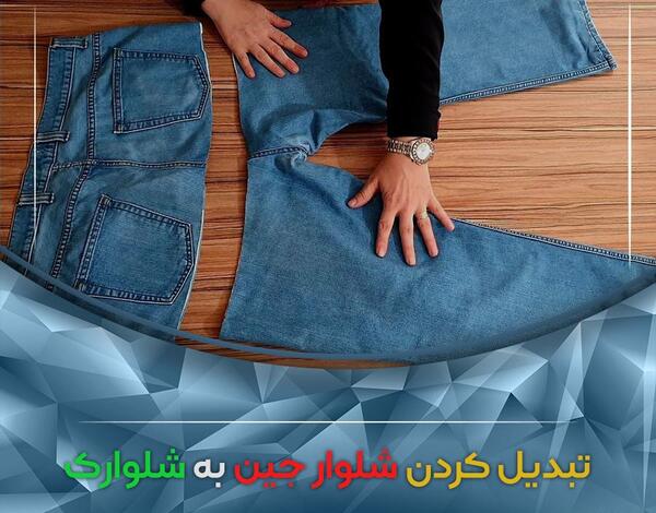 عکس ایده برای لباس های کهنه