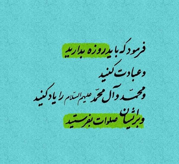 عکس نوشته اعمال شب عید غدیر